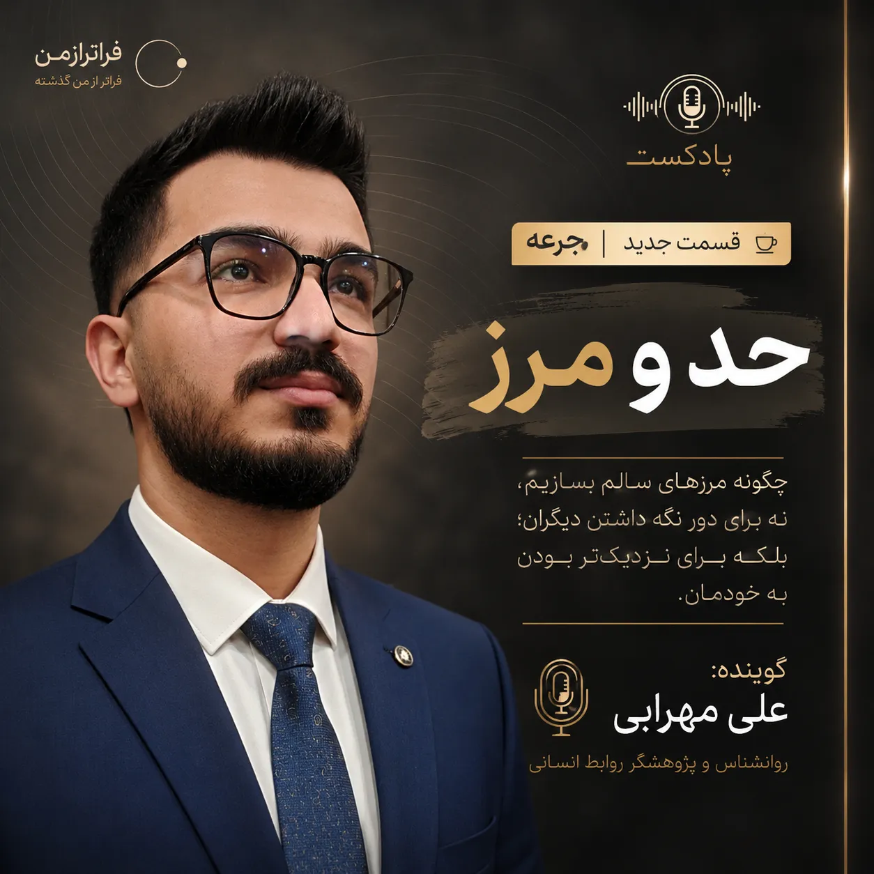 حد و مرز