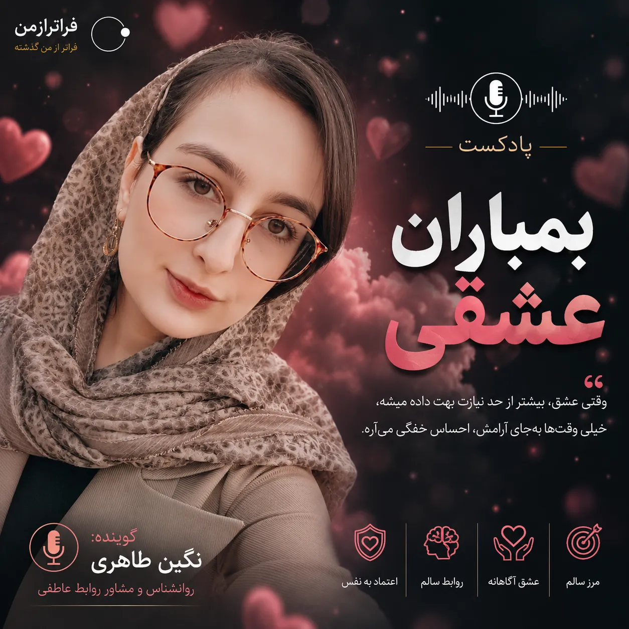 بمباران عشقی
