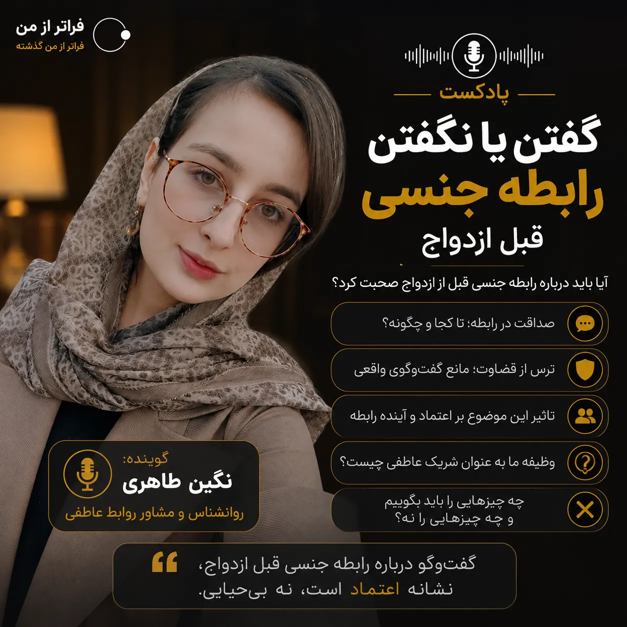 گفتن یا نگفتن رابطه جنسی قبل ازدواج