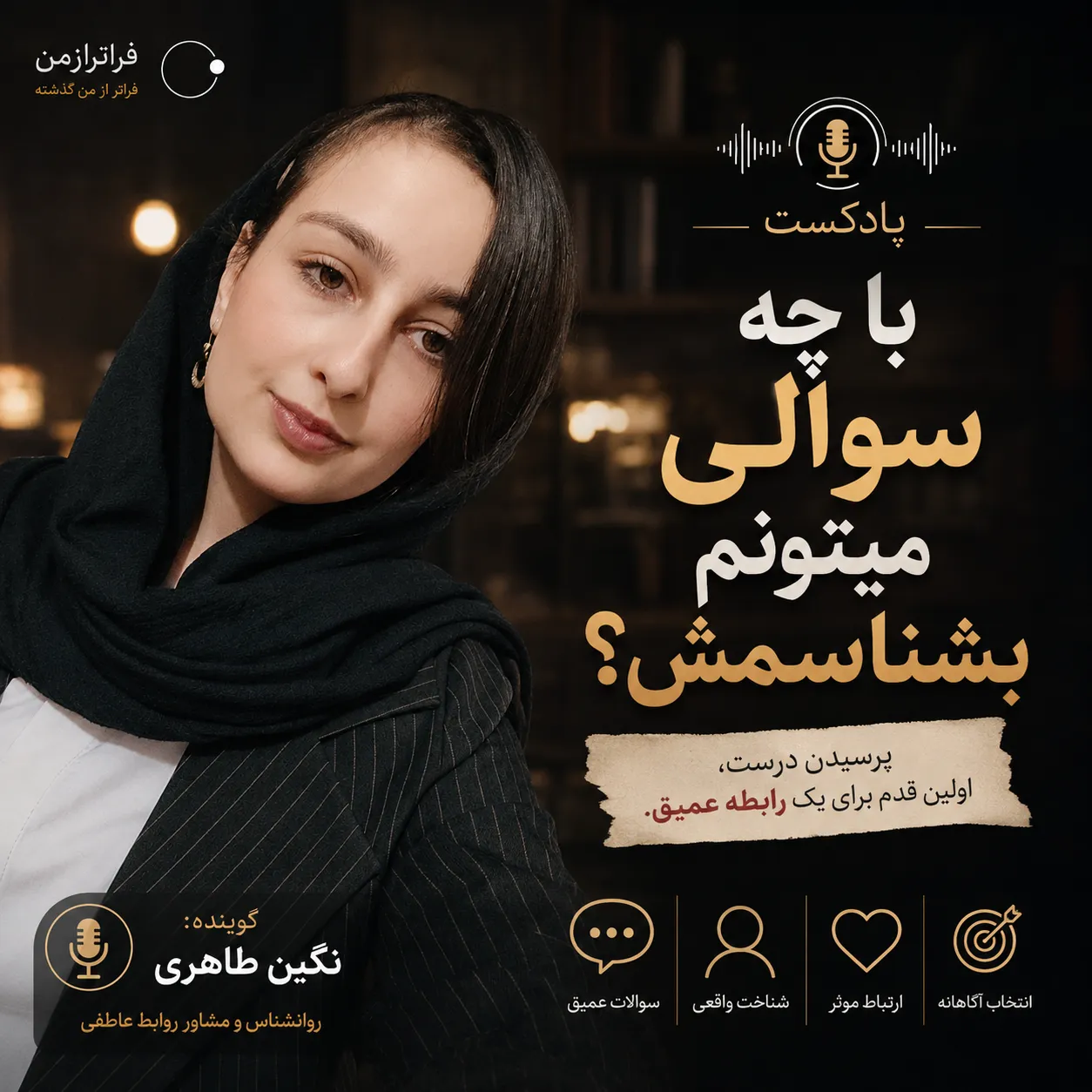 با چه سوالی میتونم بشناسمش؟