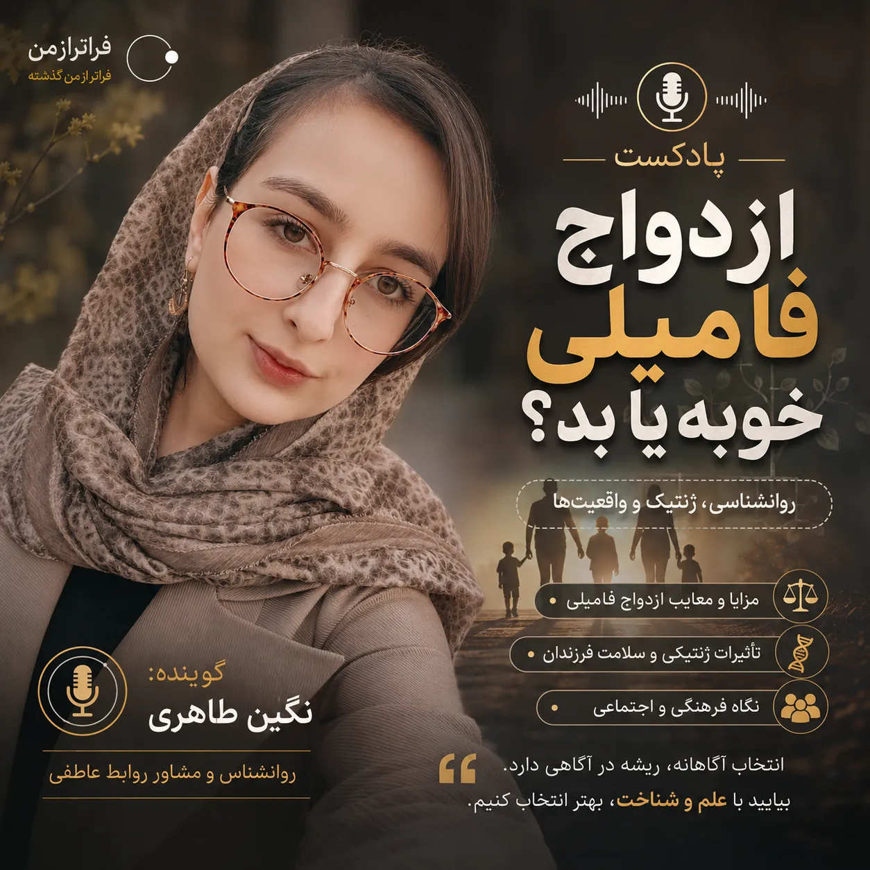 ازدواج فامیلی خوب یا بد ؟