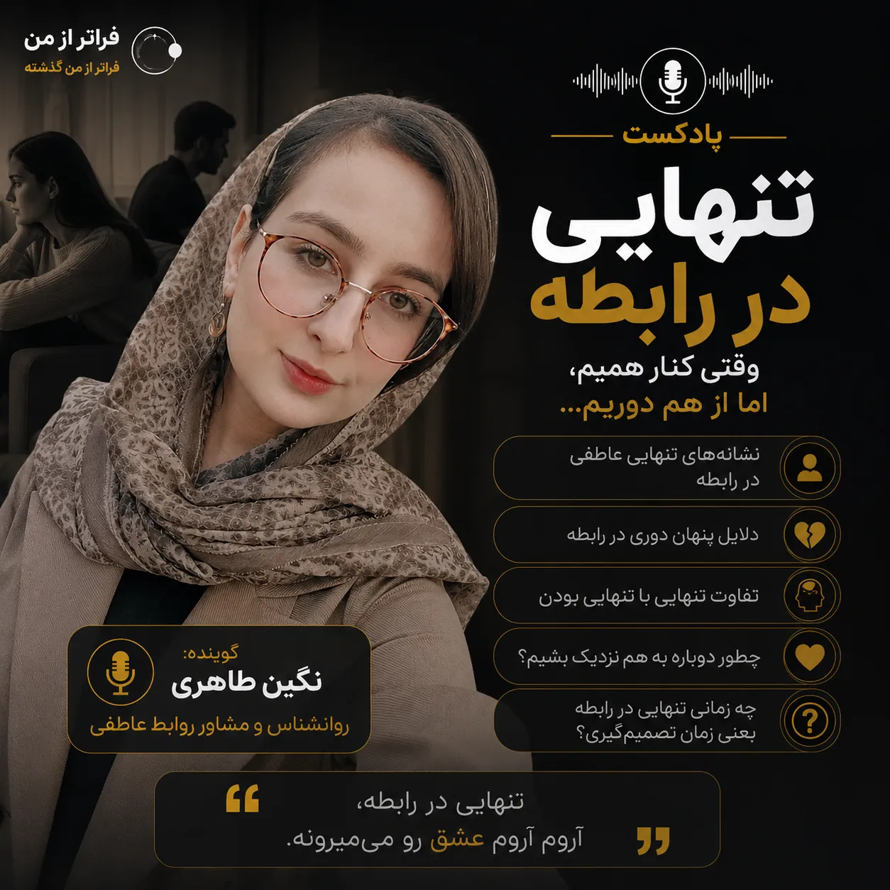 چطور تنهایی رو بلد باشیم ؟