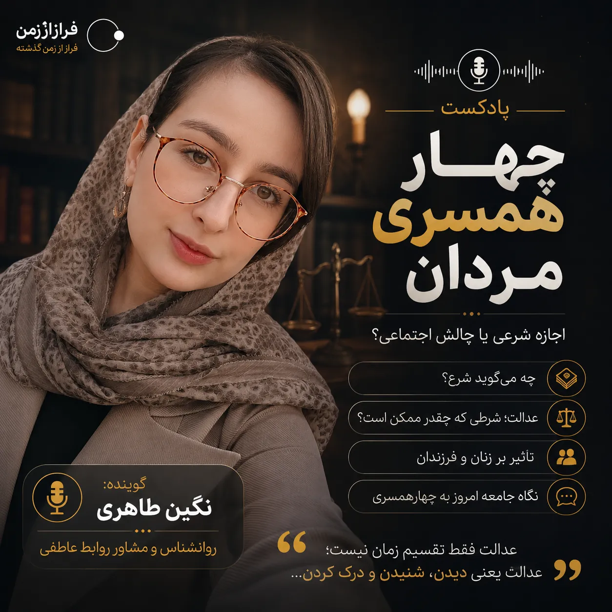 چهار همسری مردان
