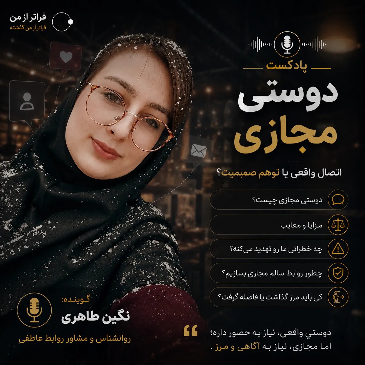 دوستی مجازی