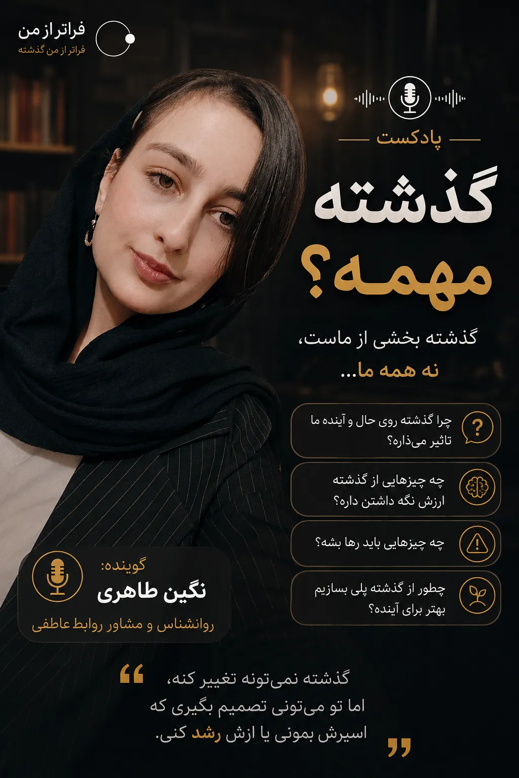 گذشته مهمه ؟
