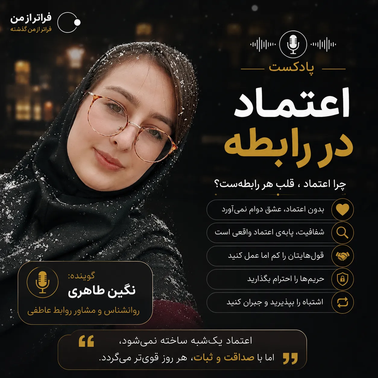 اعتماد در رابطه