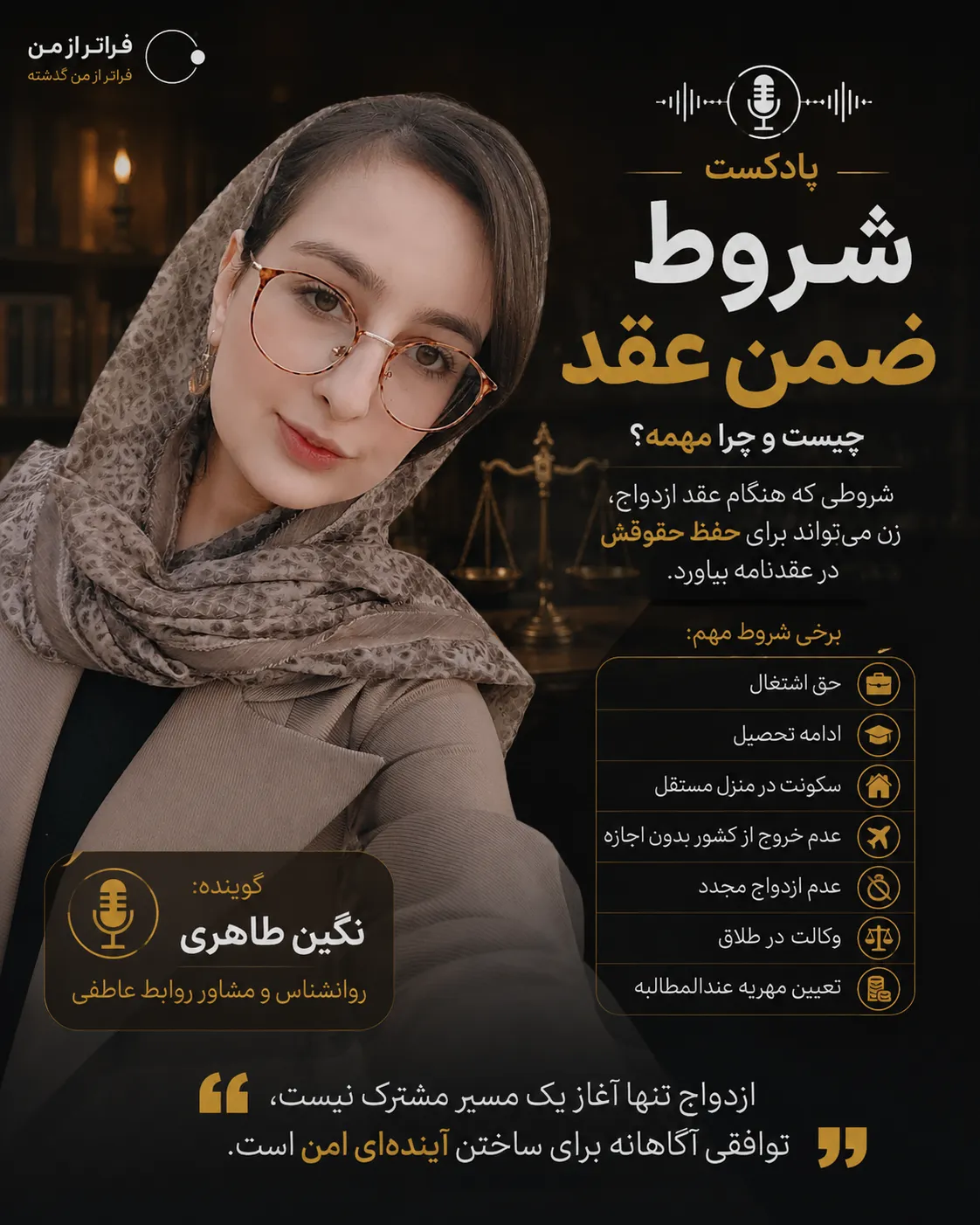 شروط ضمن عقد
