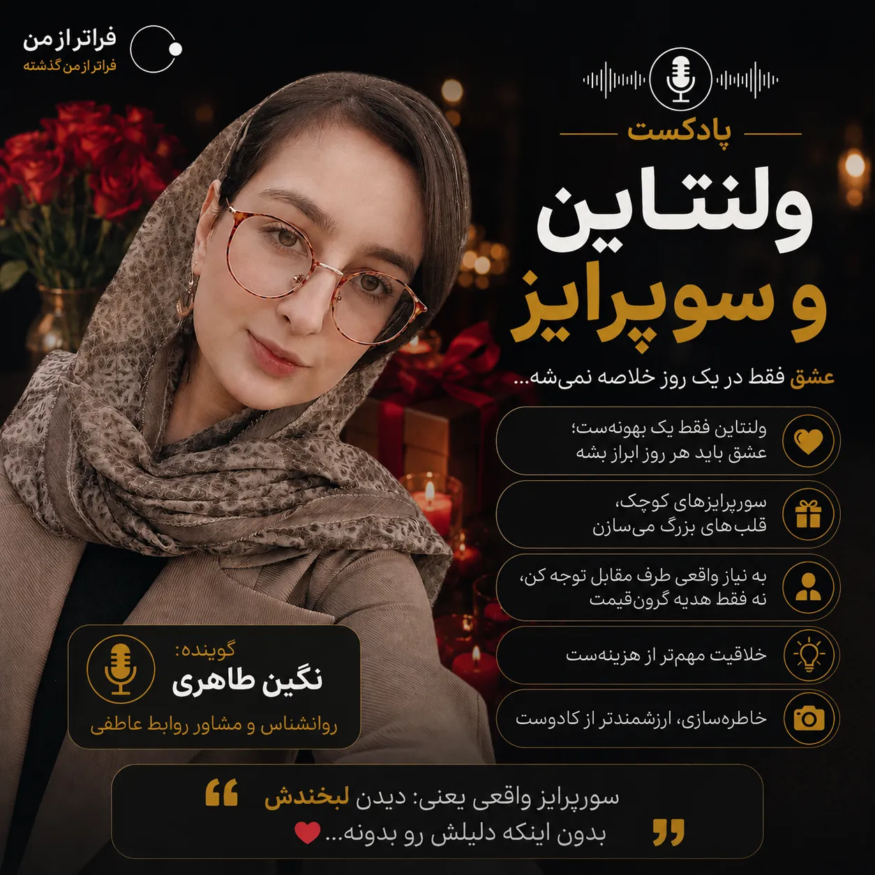 ولنتاین و سوپرایز
